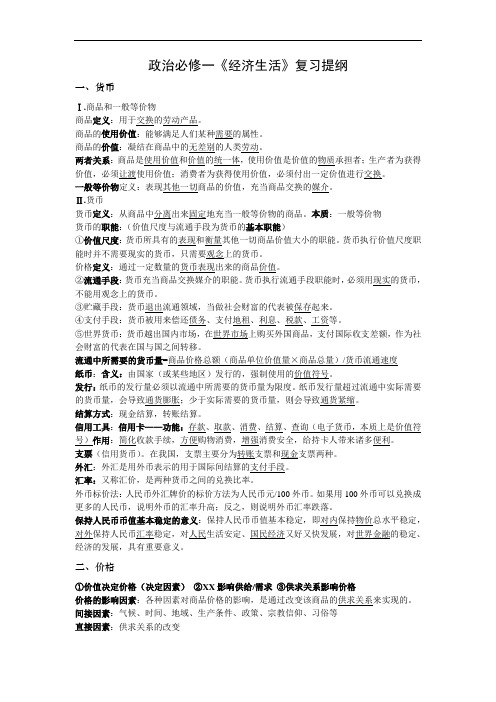 (高考政治)必修一《经济生活》复习提纲