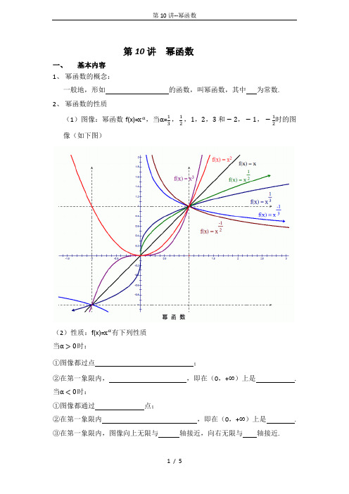 第10讲--幂函数