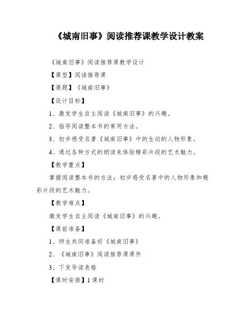 《城南旧事》阅读推荐课教学设计教案