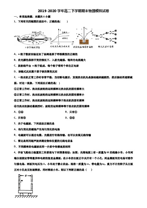 湖北省鄂州市2019-2020学年高二下学期物理化学生物三科期末合集学业水平测试试题