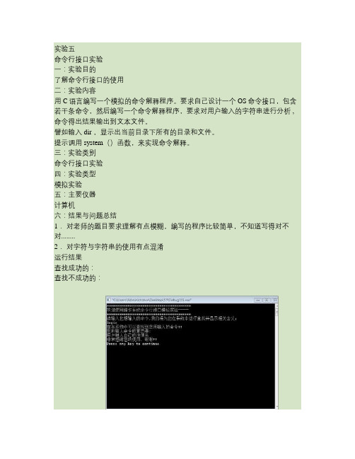 操作系统实验5-命令行接口实验