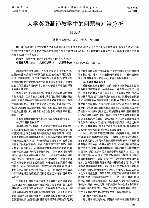 大学英语翻译教学中的问题与对策分析