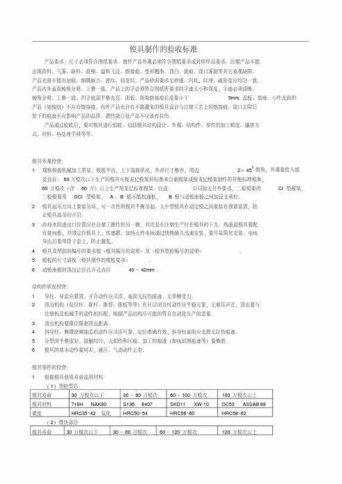 模具制作的验收标准