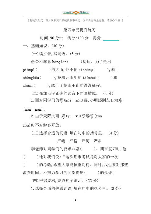 部编版语文六年级下册第四单元提升练习 (含答案)+好词好句汇总.docx