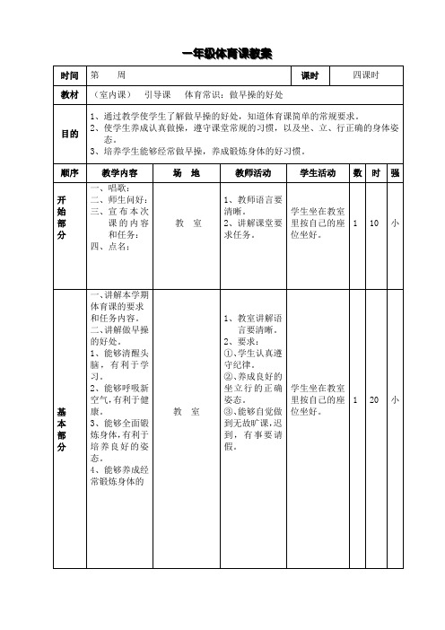 (完整版)水平一体育课教案