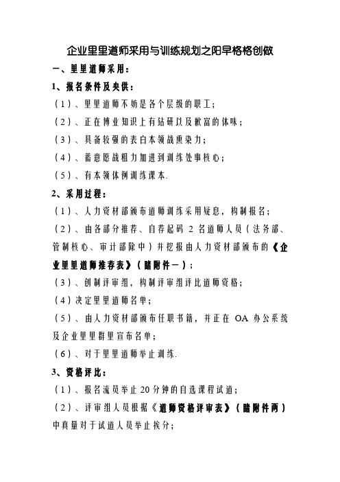 企业内部培训师选拔与培训方案