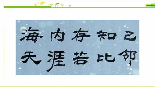 三年级下册道德与法治课件-万里一线牵  (共25张ppt)部编版