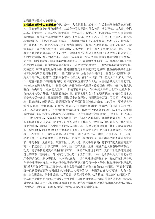 加强作风建设个人心得体会