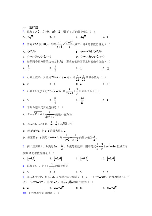 最新人教版高中数学必修第一册第二单元《一元一次函数,方程和不等式》测试卷(有答案解析)(1)