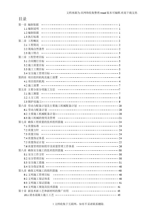 锅炉房工程施工组织设计.doc