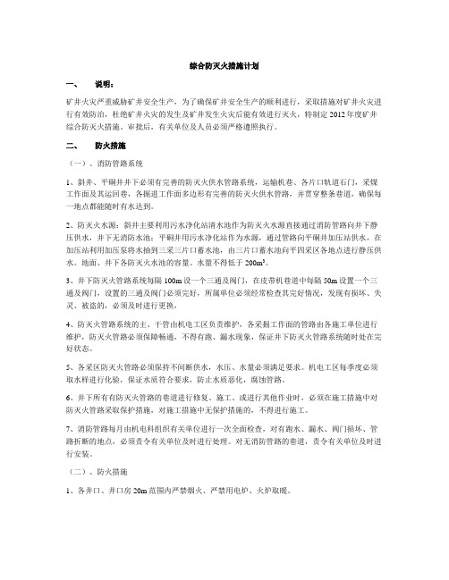 综合防灭火措施计划