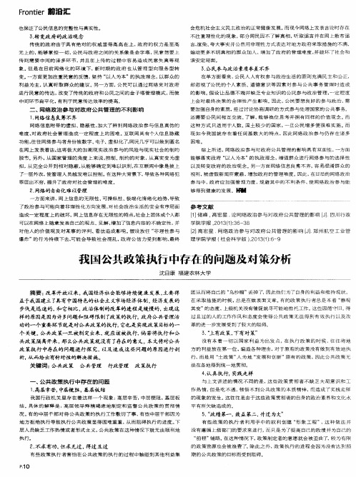 我国公共政策执行中存在的问题及对策分析