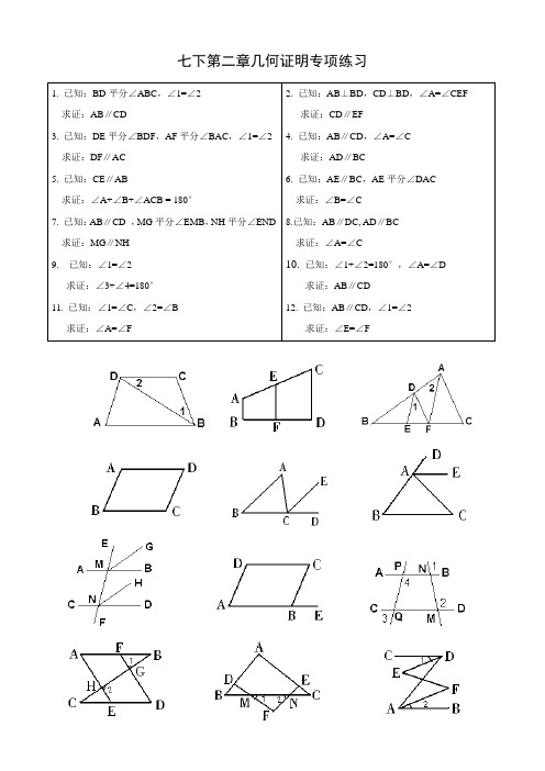 七下第二章证明专题训练 (1)