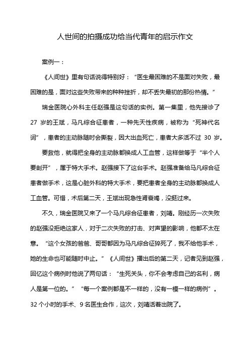 人世间的拍摄成功给当代青年的启示作文