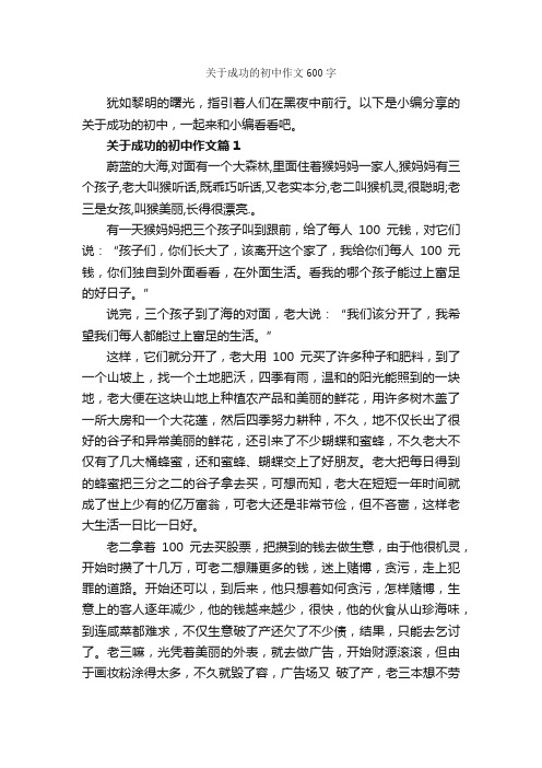 关于成功的初中作文600字_成功励志