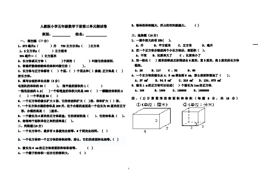 人教版小学五年级数学下册第三单元测试卷