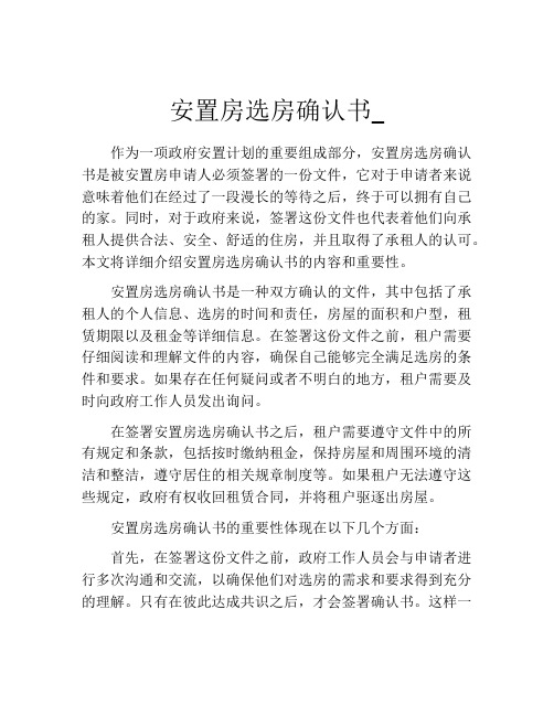 安置房选房确认书_