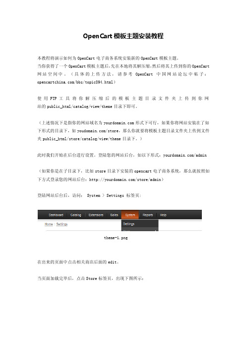 OpenCart模板主题安装教程