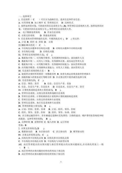 系统分析与实现第三次作业答案