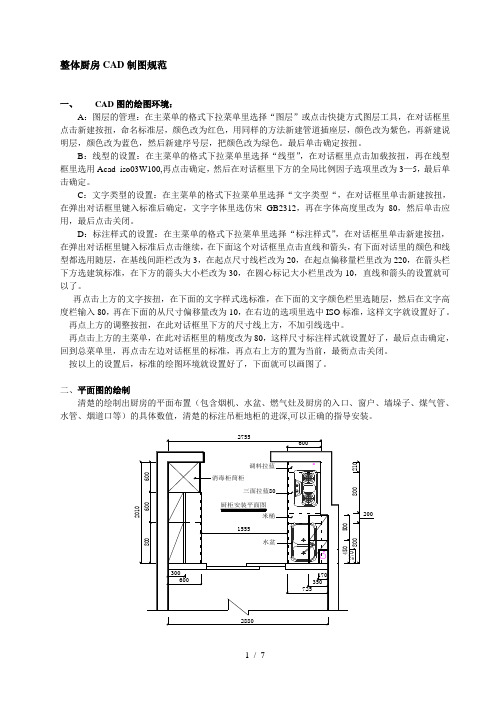 整体厨房CAD制图培训教材厨柜绘图培训教材家具图厨柜