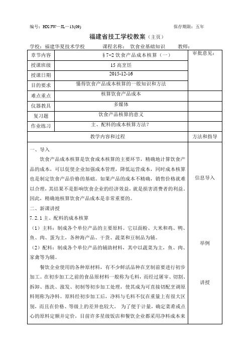 饮食业基础知识教案-7.2(1)