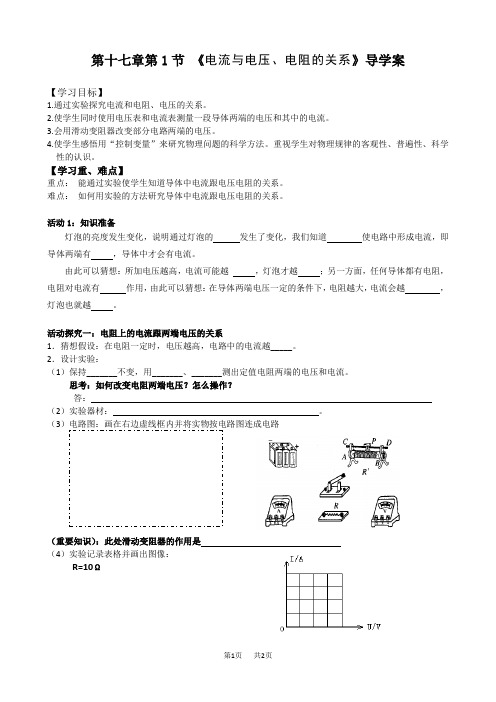 九年级物理：《电流与电压、电阻的关系》导学案