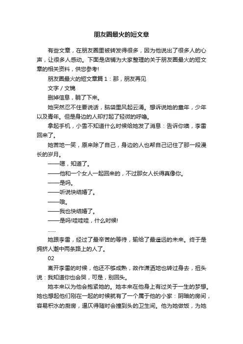 朋友圈最火的短文章