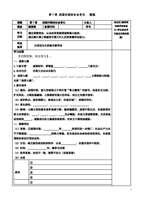 七年级历史上册 第7课战国时期的社会变化(人教版)