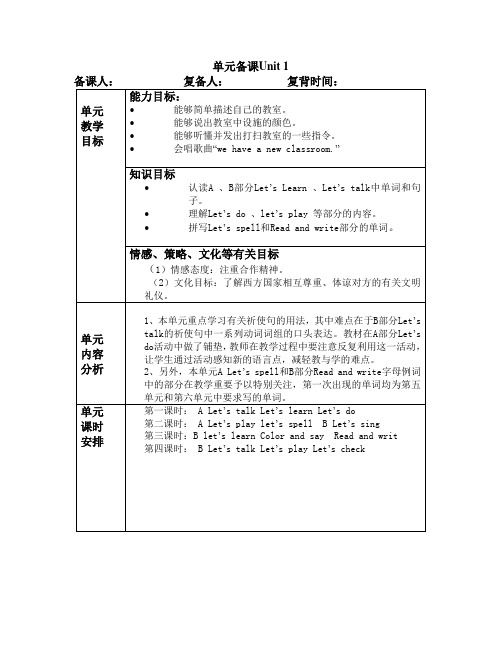 (北京市)新版PEP英语四年级上教学设计(全册)