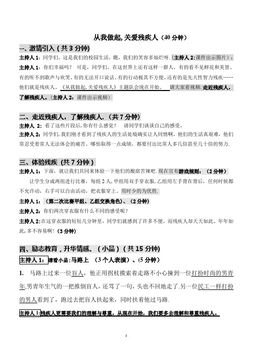 主题班会——从我做起-关爱残疾人