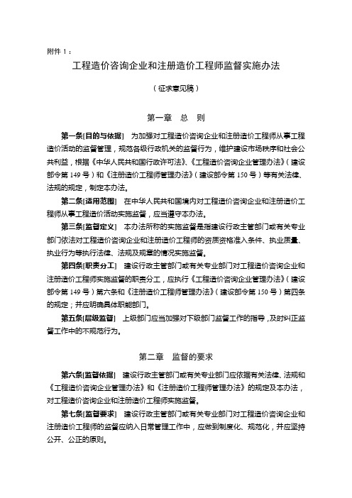 工程造价咨询企业监督实施办法