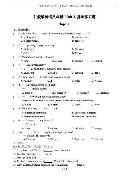 仁爱版英语八年级上册Unit 3 基础练习试题附答案