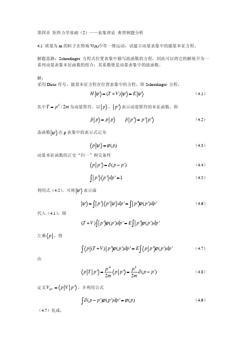 苏汝铿量子力学课后习题及答案chapter4