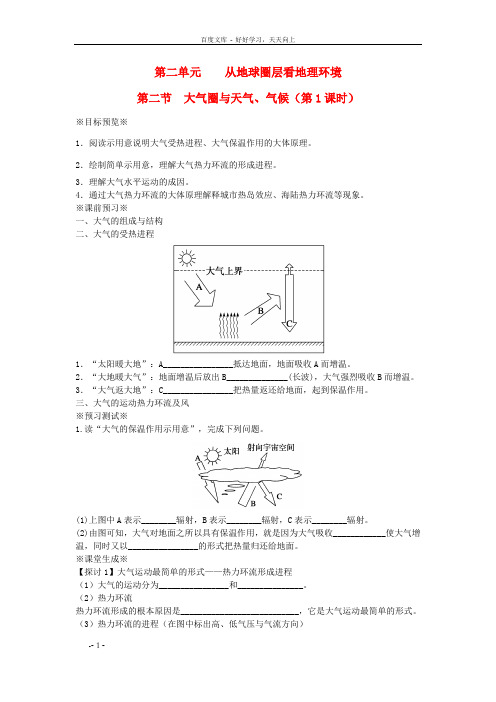 高中地理第二单元第二节大气圈与天气、气候第1课时教学案新人教版必修1