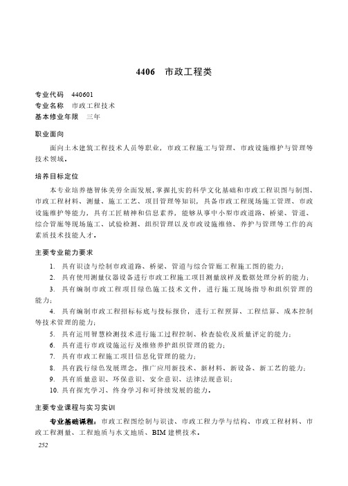 高等职业教育专科 土木建筑大类4406 市政工程类专业简介(2022年)