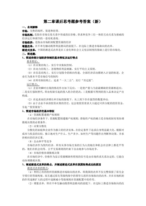 《社会主义经济理论》思考题参考答案-整理第二章课后思考题参考答案(新)