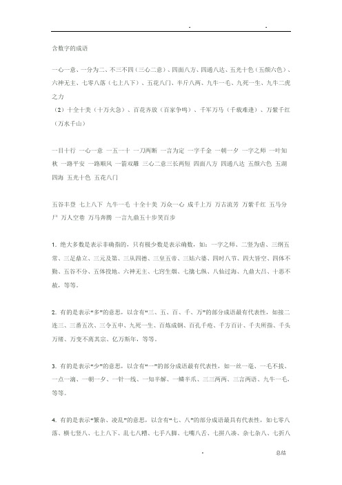 含有数字的成语