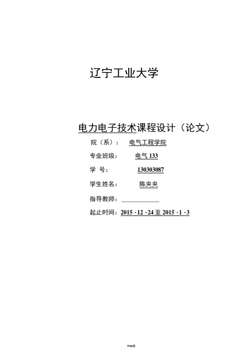 200KW感应加热电源主电路设计