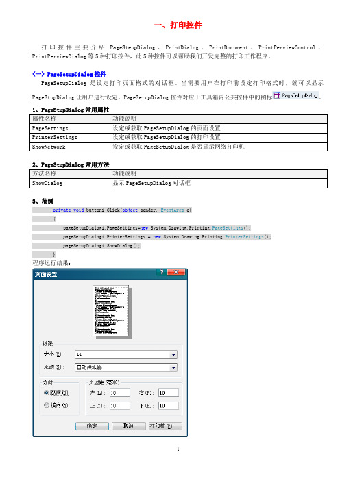 C#.NET控件