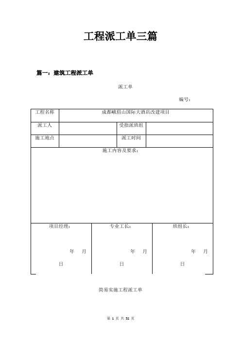 工程派工单三篇