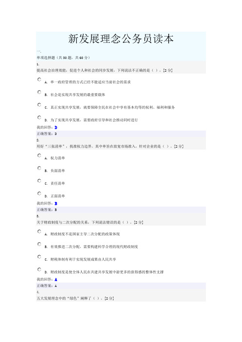 新发展理念公务员读本试题及答案