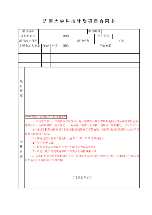 济南大学科技计划项目合同书