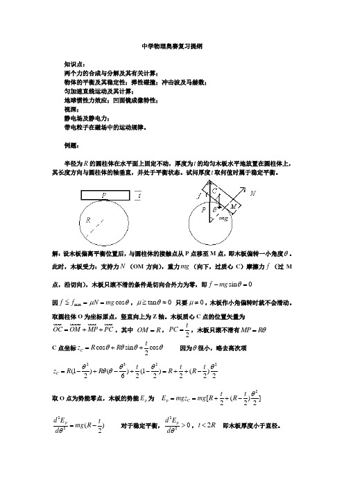 中学物理奥赛复习提纲