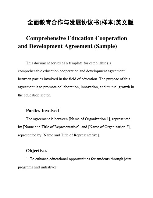 全面教育合作与发展协议书(样本)英文版