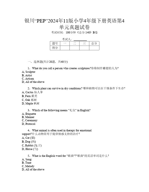 银川“PEP”2024年11版小学4年级下册第11次英语第4单元真题试卷