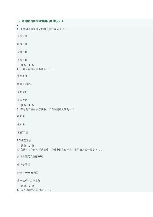 福师计算机体系结构在线作业一答案