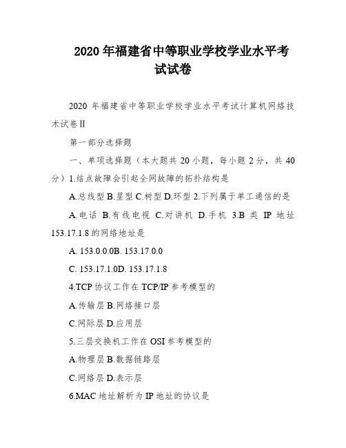 2020年福建省中等职业学校学业水平考试试卷