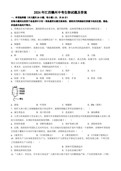 2024年江西赣州中考生物试题及答案