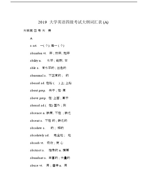 2019大学英语四级考试大纲词汇表(A).doc