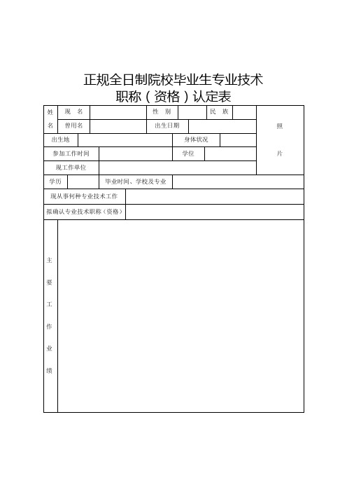 正规全日制校毕业生专业技术